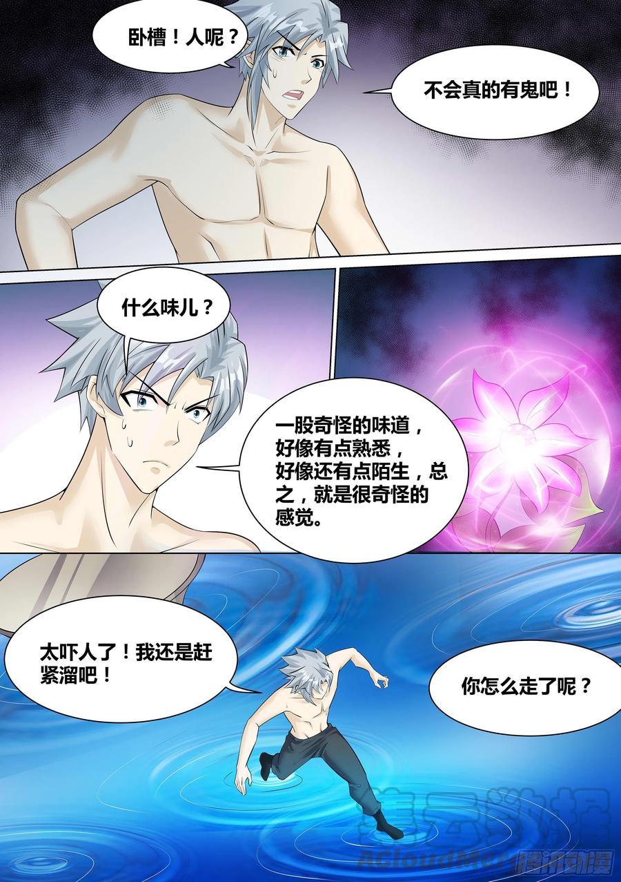 《神级兑换系统》9 - 进入幻境 第10页
