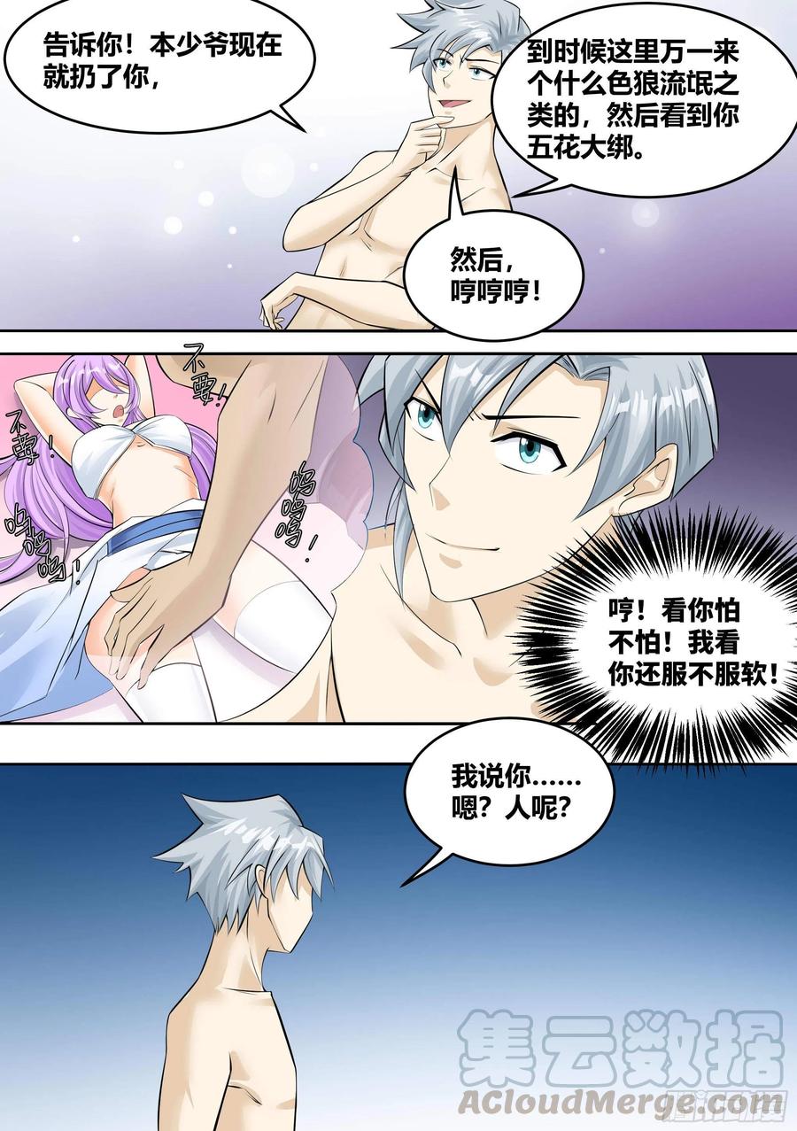 《神级兑换系统》9 - 进入幻境 第9页
