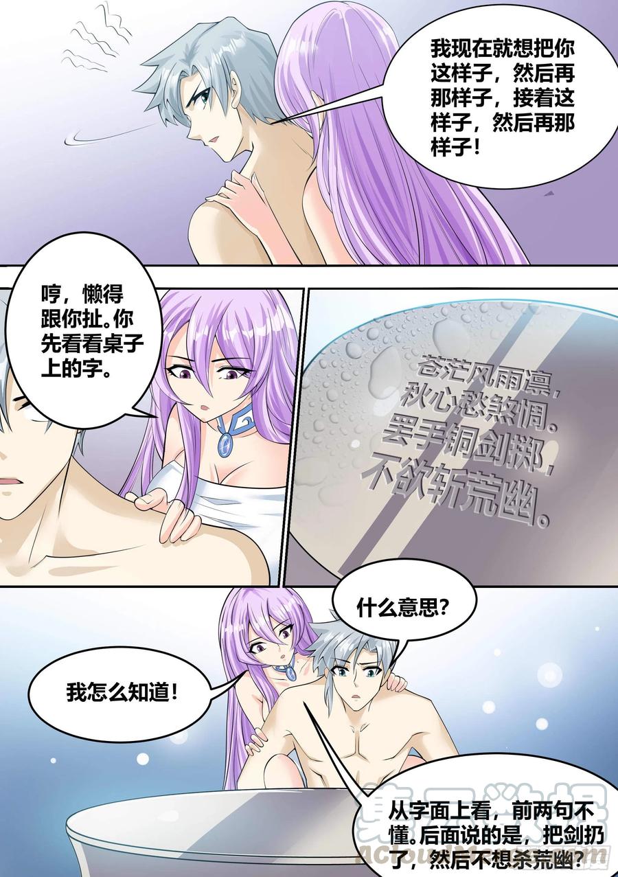 《神级兑换系统》9 - 进入幻境 第6页