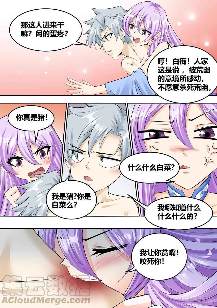 《神级兑换系统》9 - 进入幻境 第7页