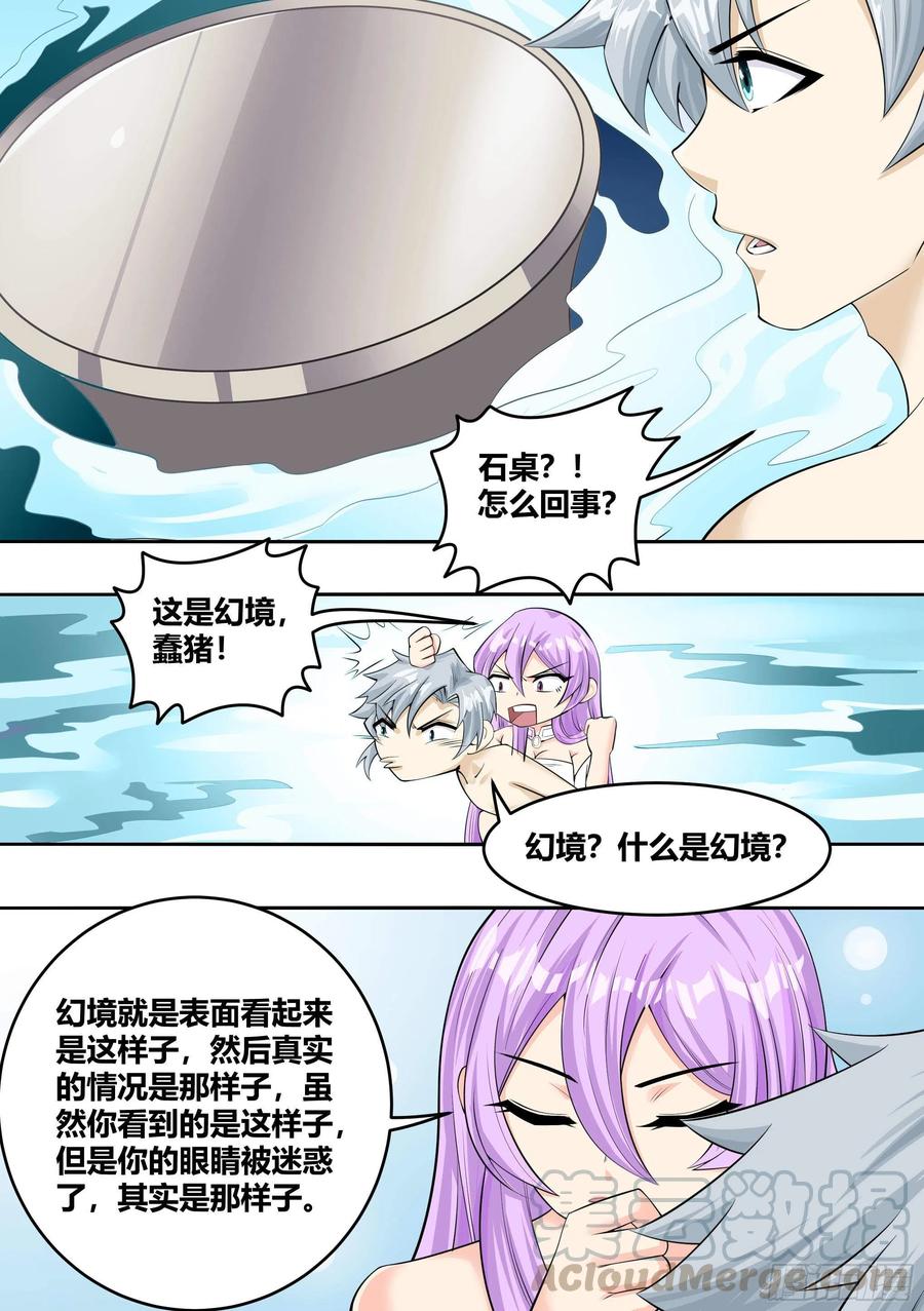 《神级兑换系统》9 - 进入幻境 第5页