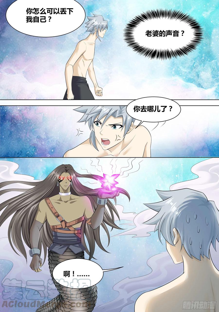 《神级兑换系统》9 - 进入幻境 第11页