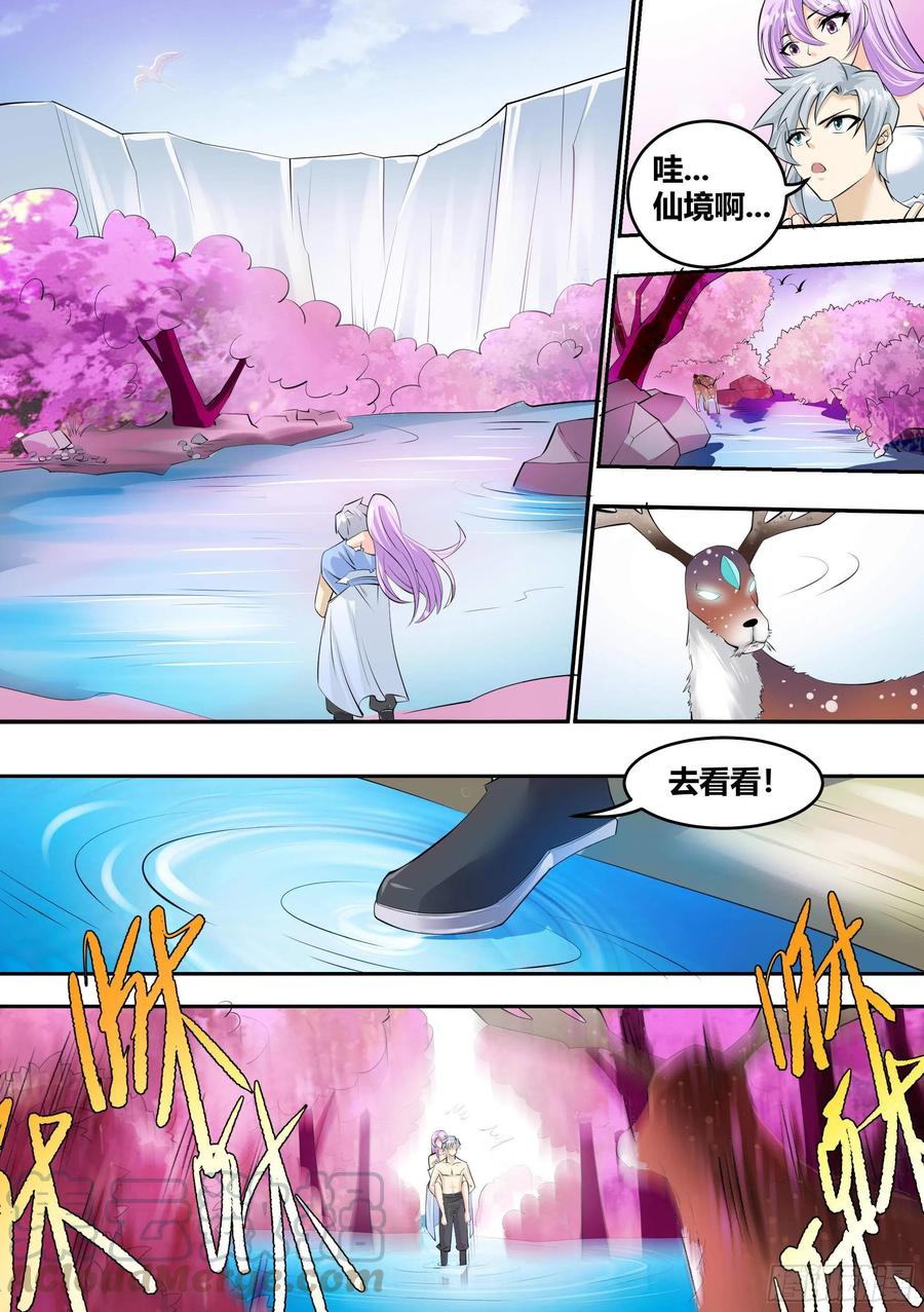 《神级兑换系统》9 - 进入幻境 第4页