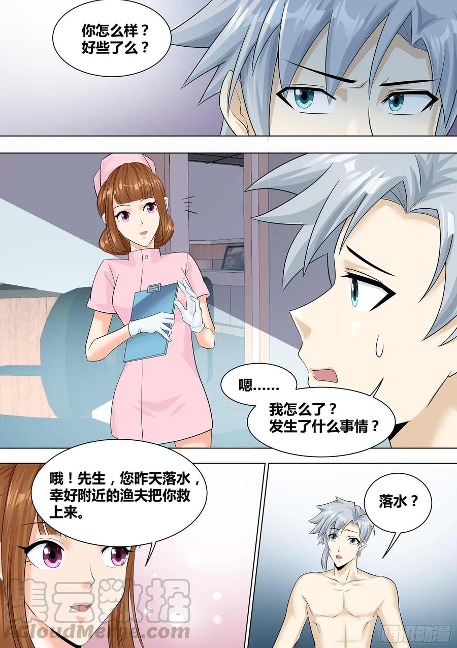 《神级兑换系统》10-哪里来的护士姐姐？ 第4页