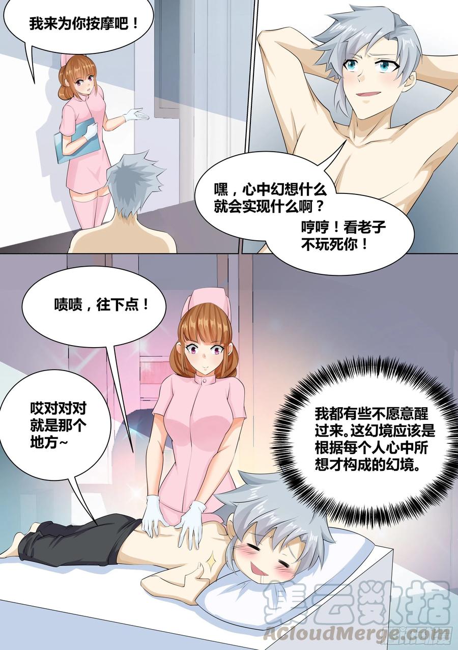 《神级兑换系统》10-哪里来的护士姐姐？ 第11页
