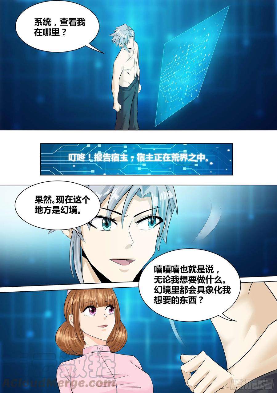 《神级兑换系统》10-哪里来的护士姐姐？ 第10页
