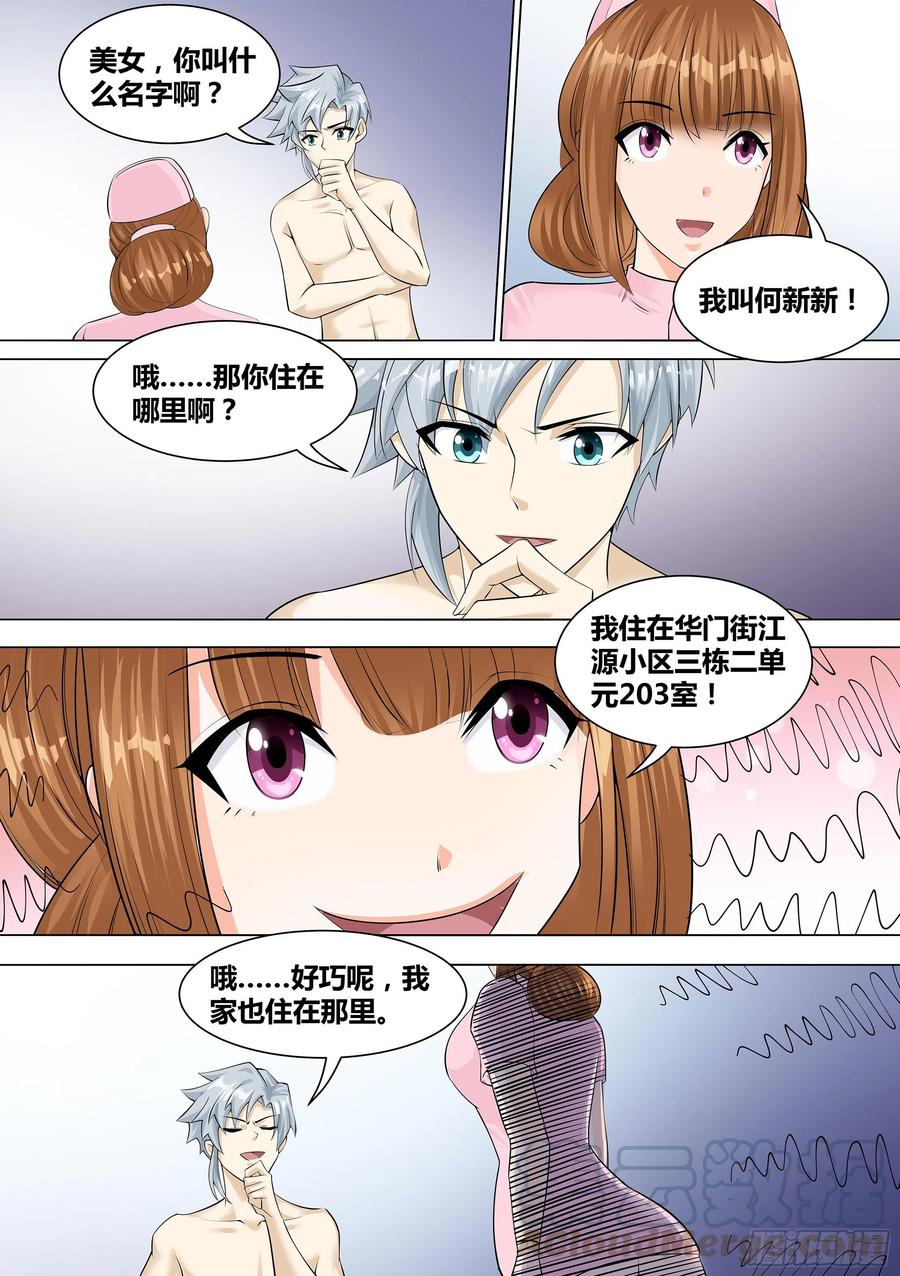 《神级兑换系统》10-哪里来的护士姐姐？ 第8页