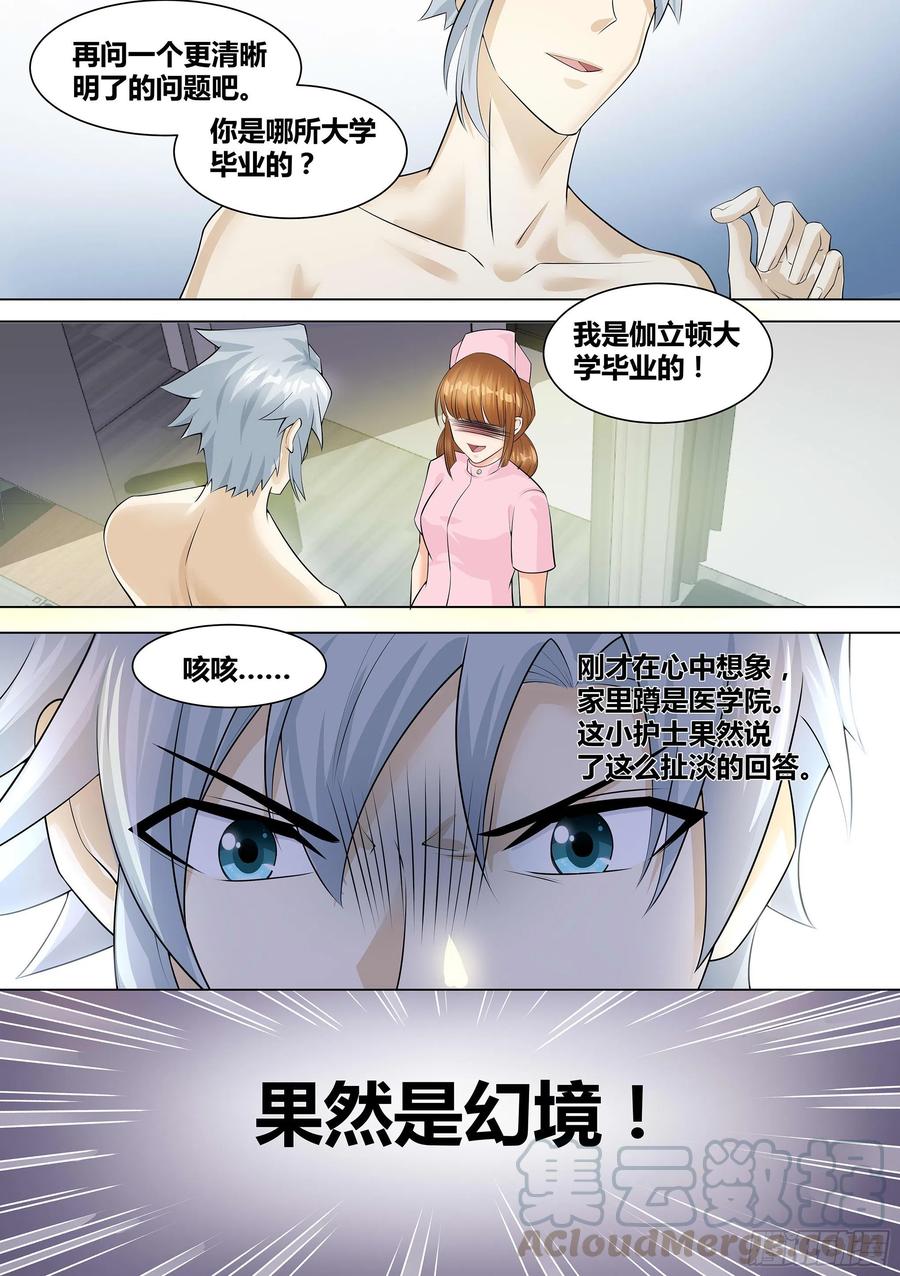 《神级兑换系统》10-哪里来的护士姐姐？ 第9页