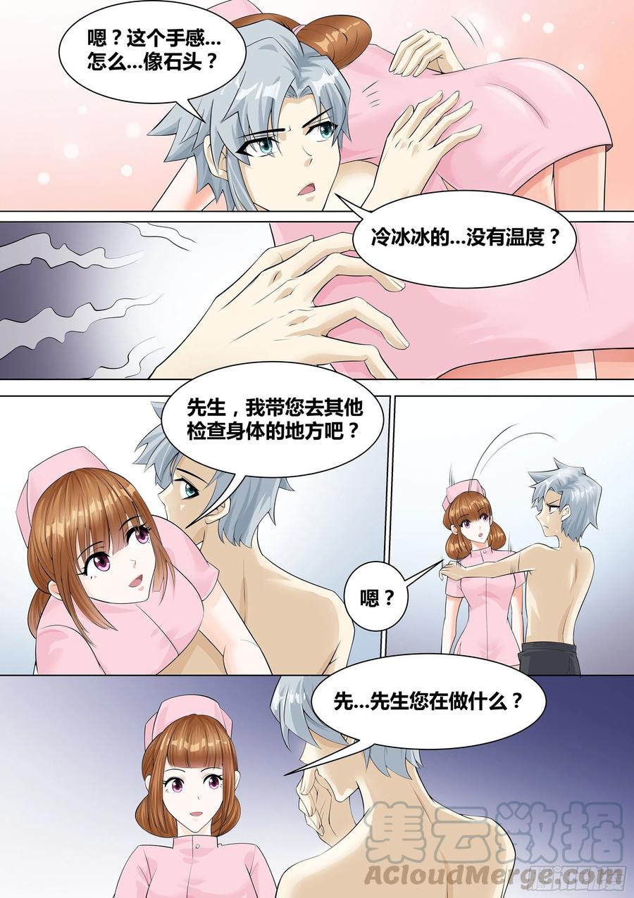 《神级兑换系统》10-哪里来的护士姐姐？ 第7页