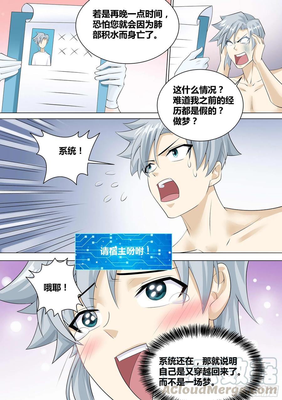 《神级兑换系统》10-哪里来的护士姐姐？ 第5页