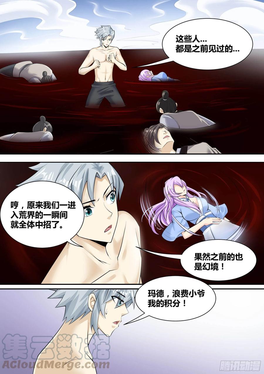《神级兑换系统》11-破除幻境 第15页