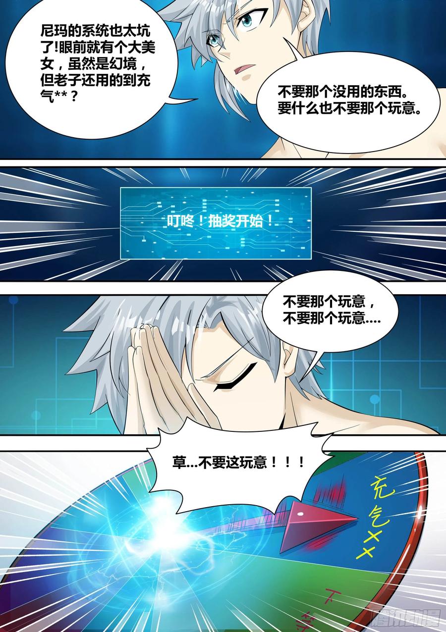 《神级兑换系统》11-破除幻境 第8页