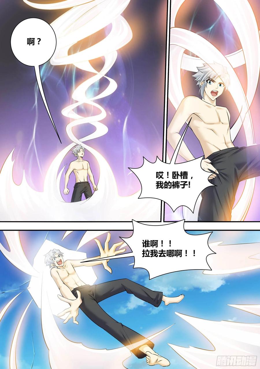 《神级兑换系统》11-破除幻境 第16页