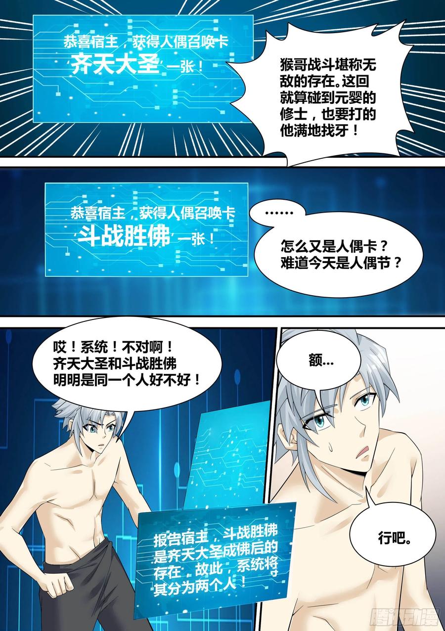《神级兑换系统》11-破除幻境 第10页