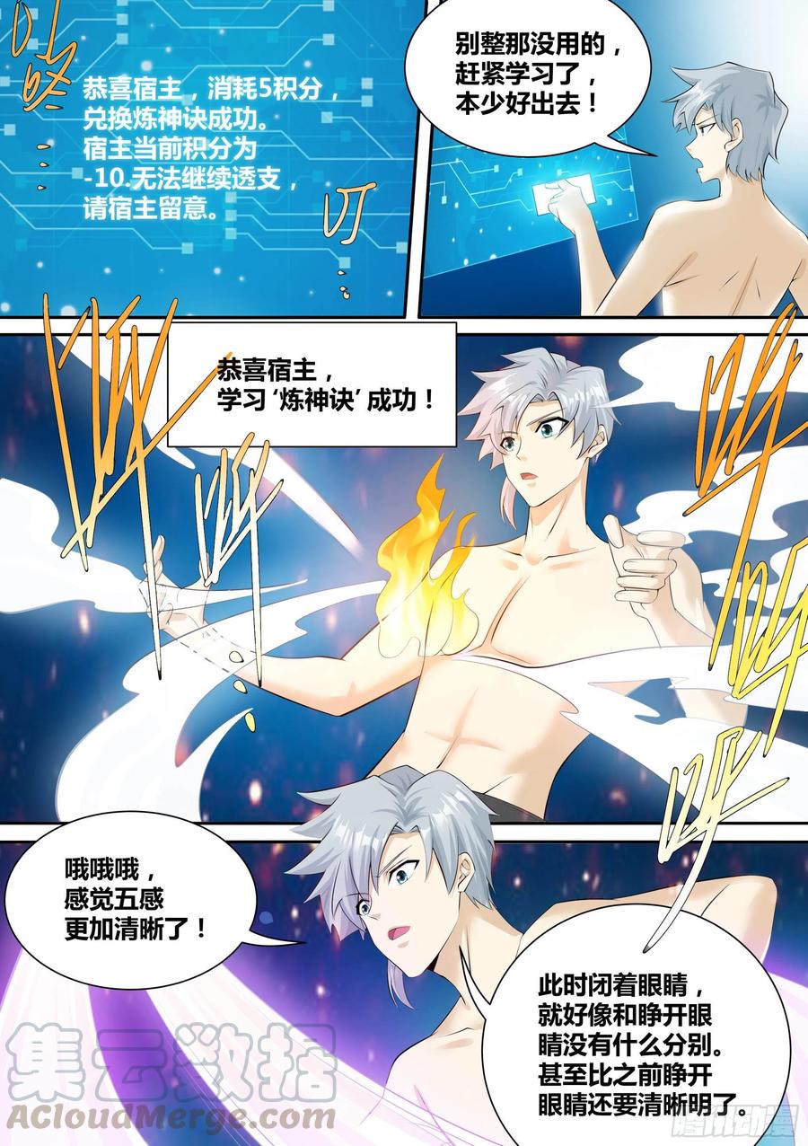 《神级兑换系统》11-破除幻境 第5页