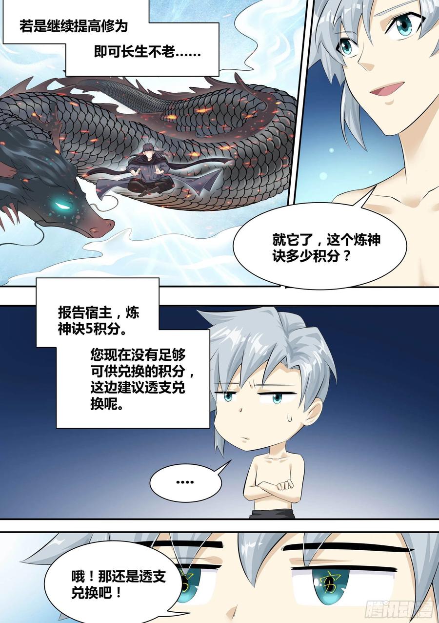 《神级兑换系统》11-破除幻境 第4页