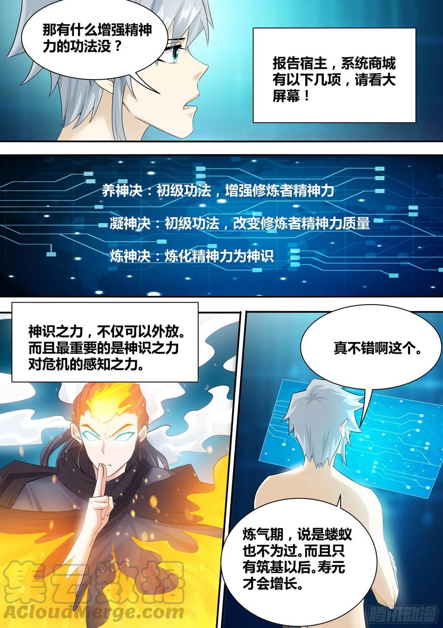 《神级兑换系统》11-破除幻境 第3页