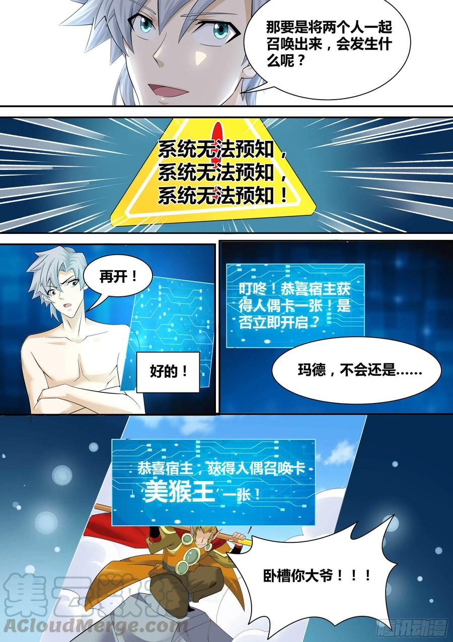 《神级兑换系统》11-破除幻境 第11页