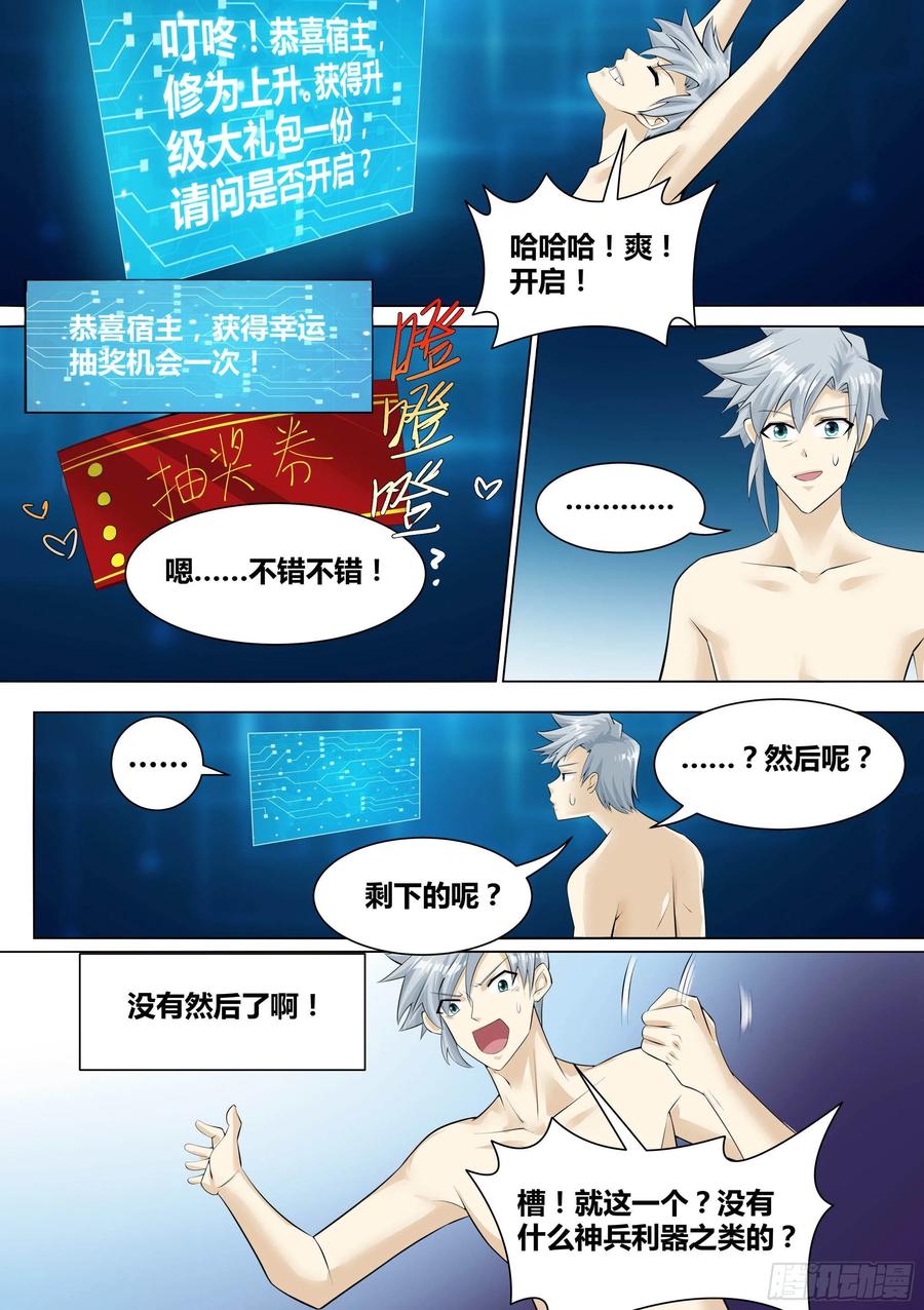 《神级兑换系统》11-破除幻境 第6页