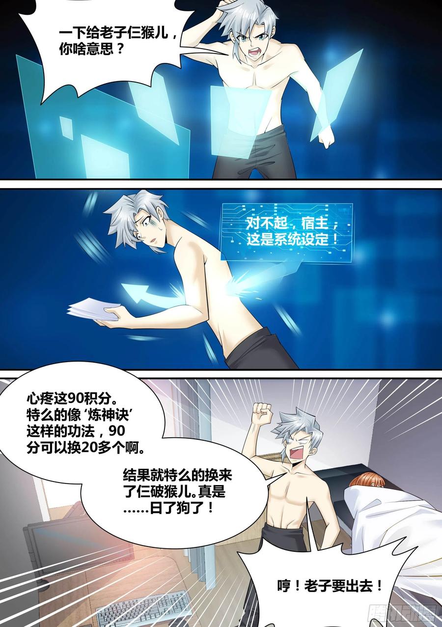 《神级兑换系统》11-破除幻境 第12页