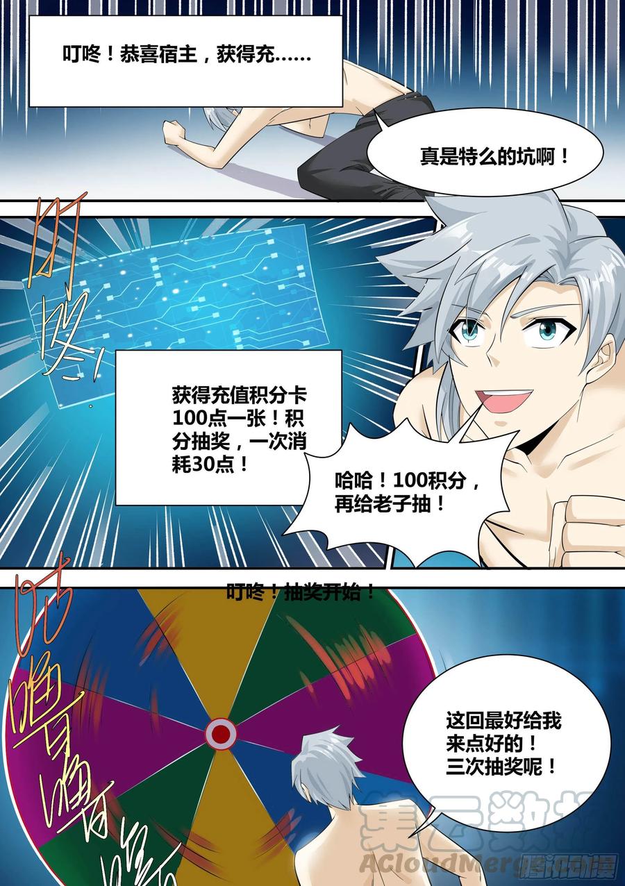 《神级兑换系统》11-破除幻境 第9页