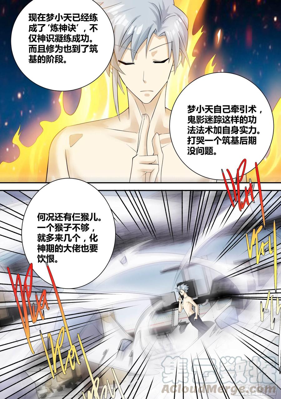 《神级兑换系统》11-破除幻境 第13页