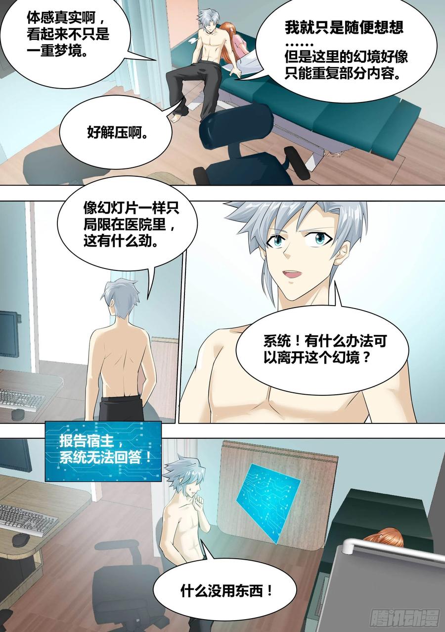 《神级兑换系统》11-破除幻境 第2页