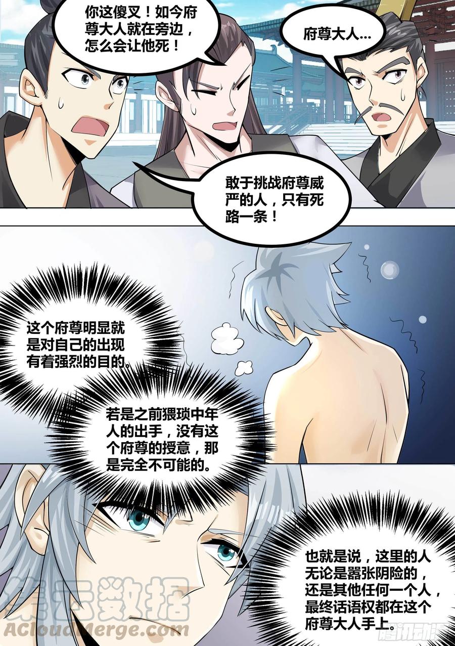 《神级兑换系统》12-荒幽印记？ 第11页