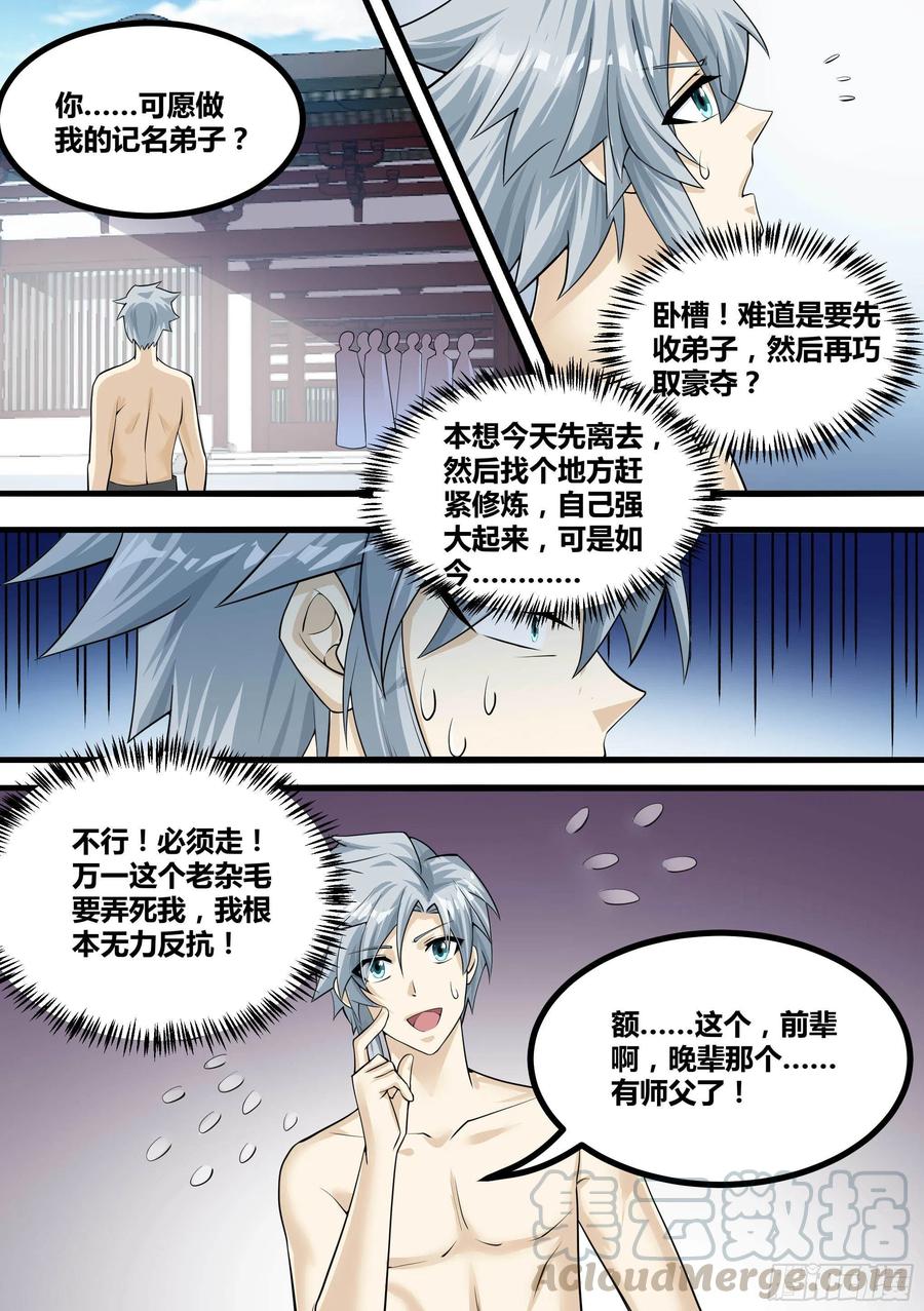 《神级兑换系统》12-荒幽印记？ 第13页