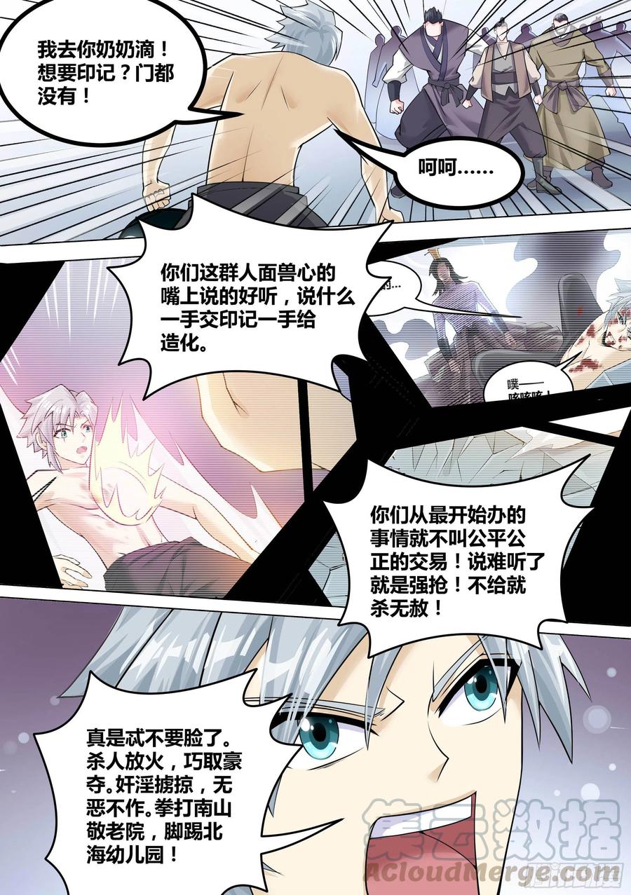 《神级兑换系统》12-荒幽印记？ 第15页