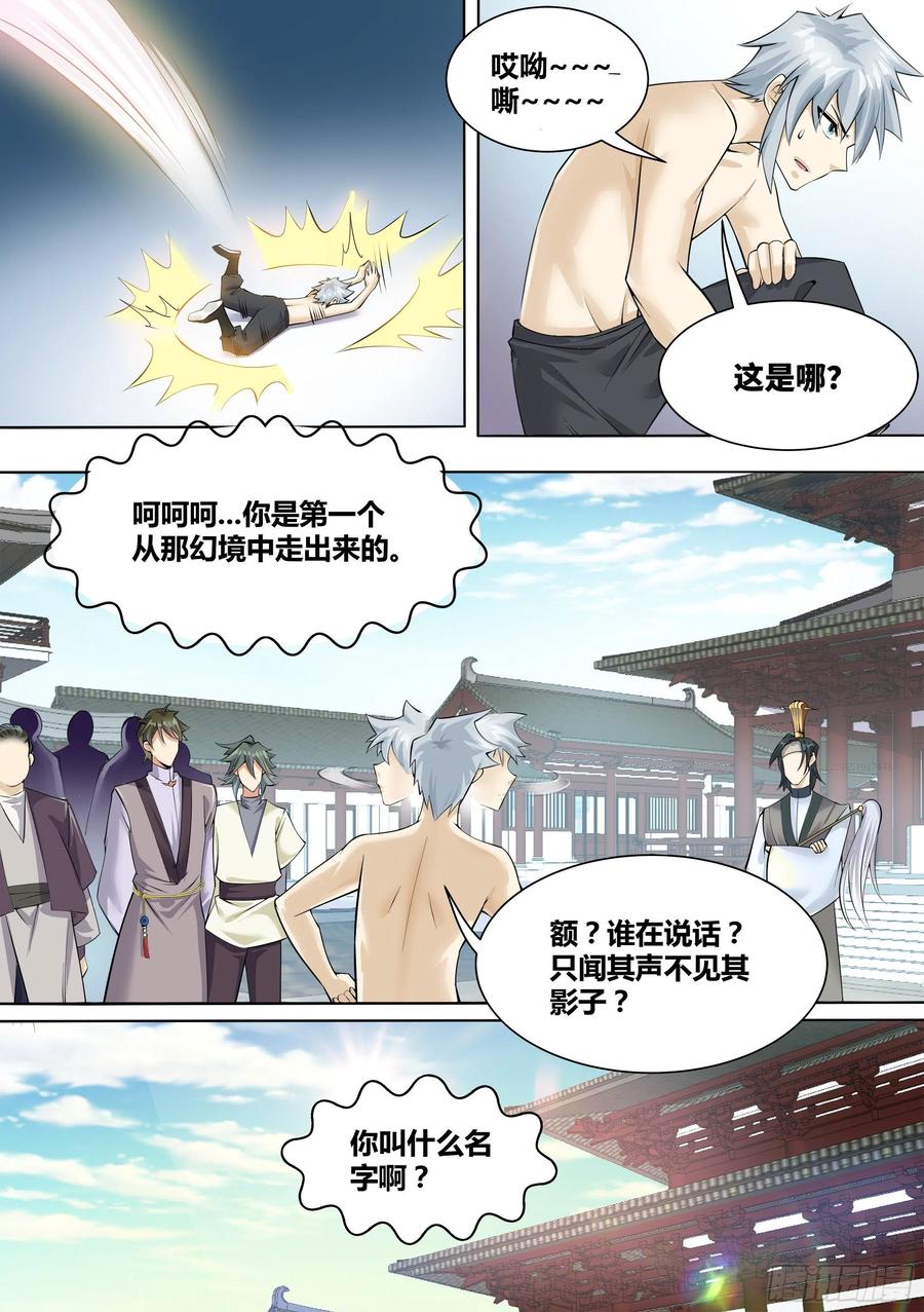 《神级兑换系统》12-荒幽印记？ 第2页