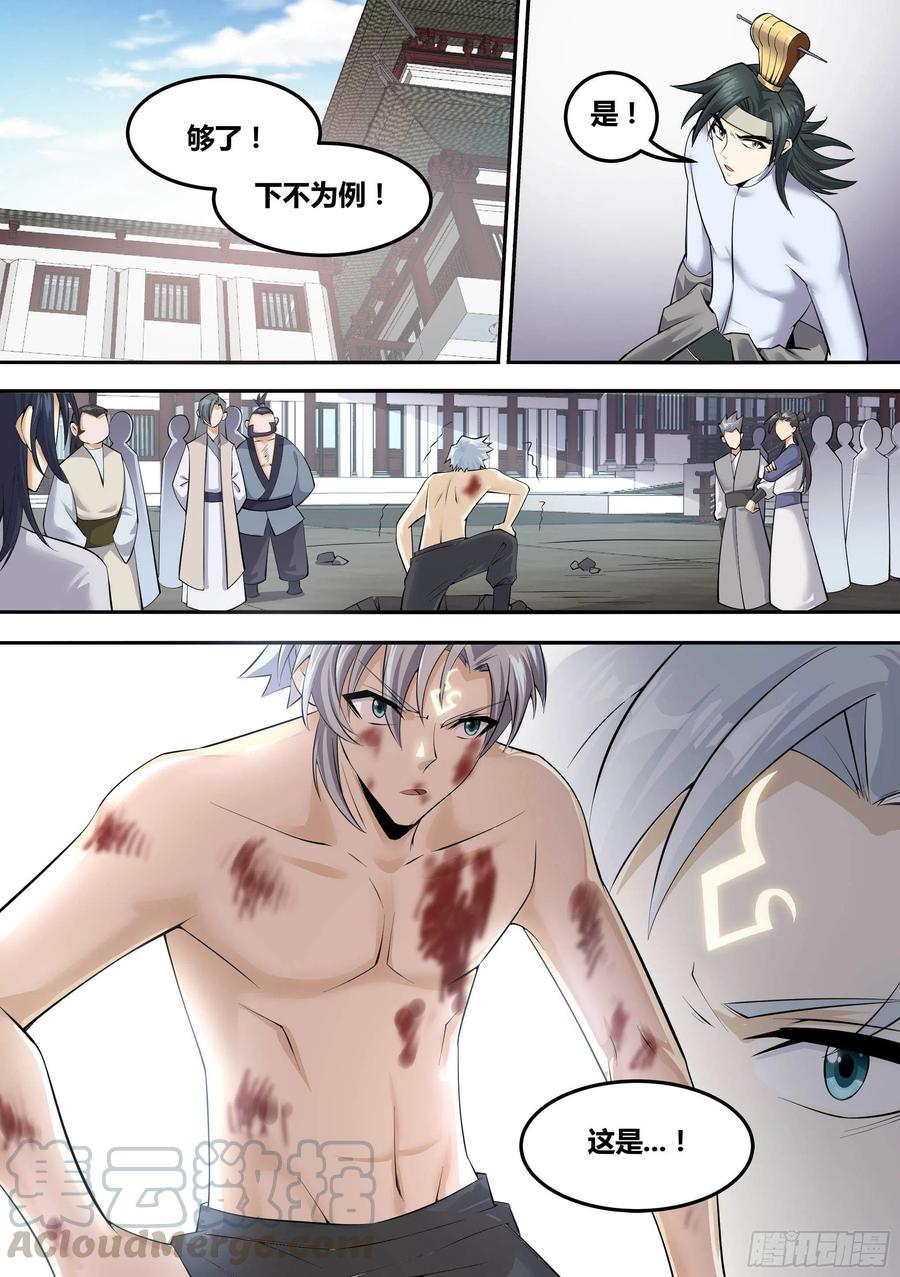 《神级兑换系统》12-荒幽印记？ 第9页