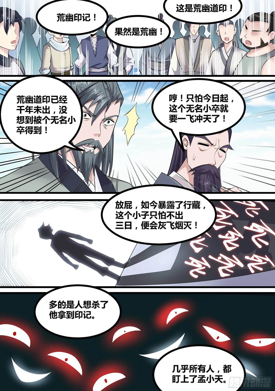 《神级兑换系统》12-荒幽印记？ 第10页