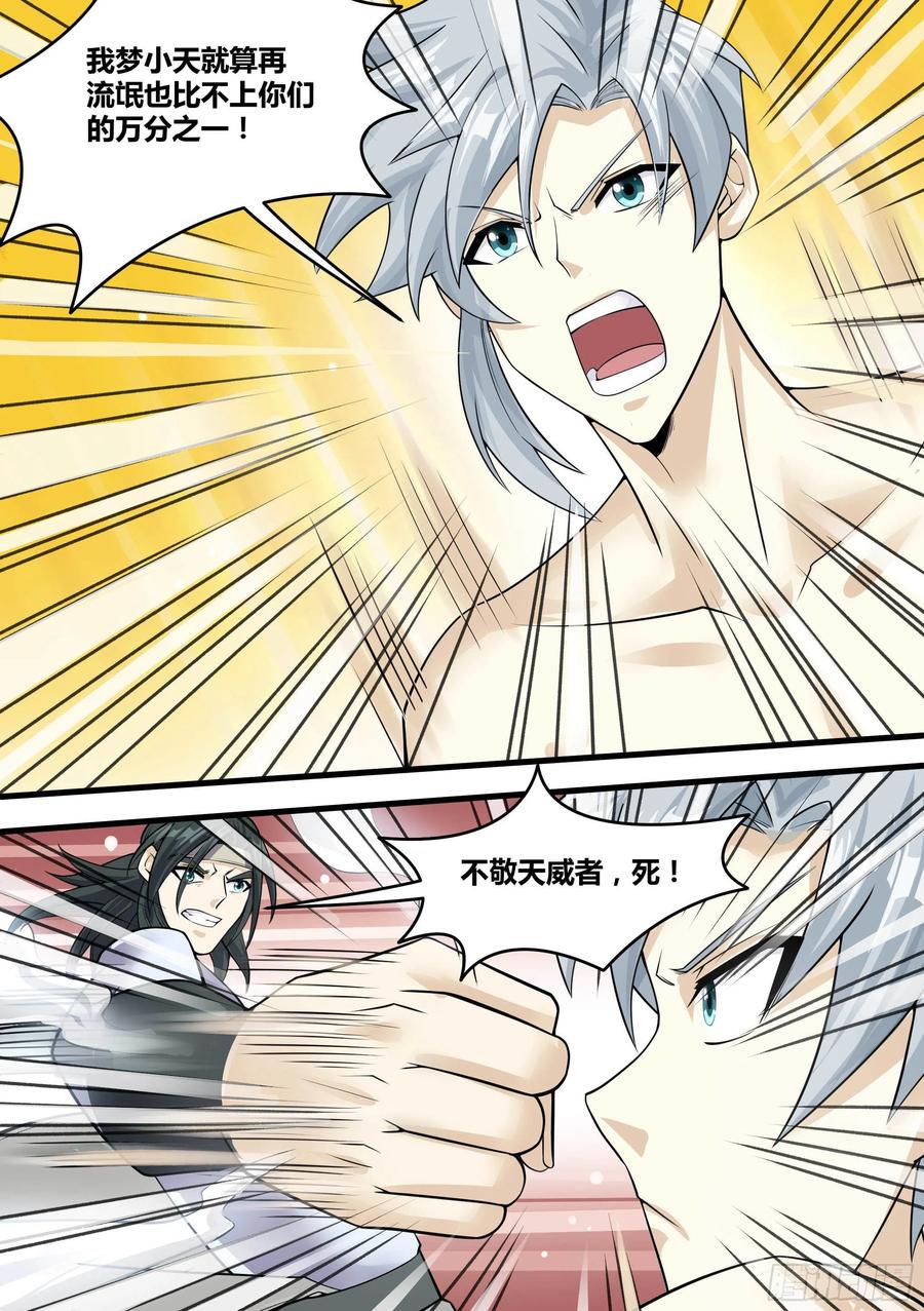 《神级兑换系统》12-荒幽印记？ 第16页