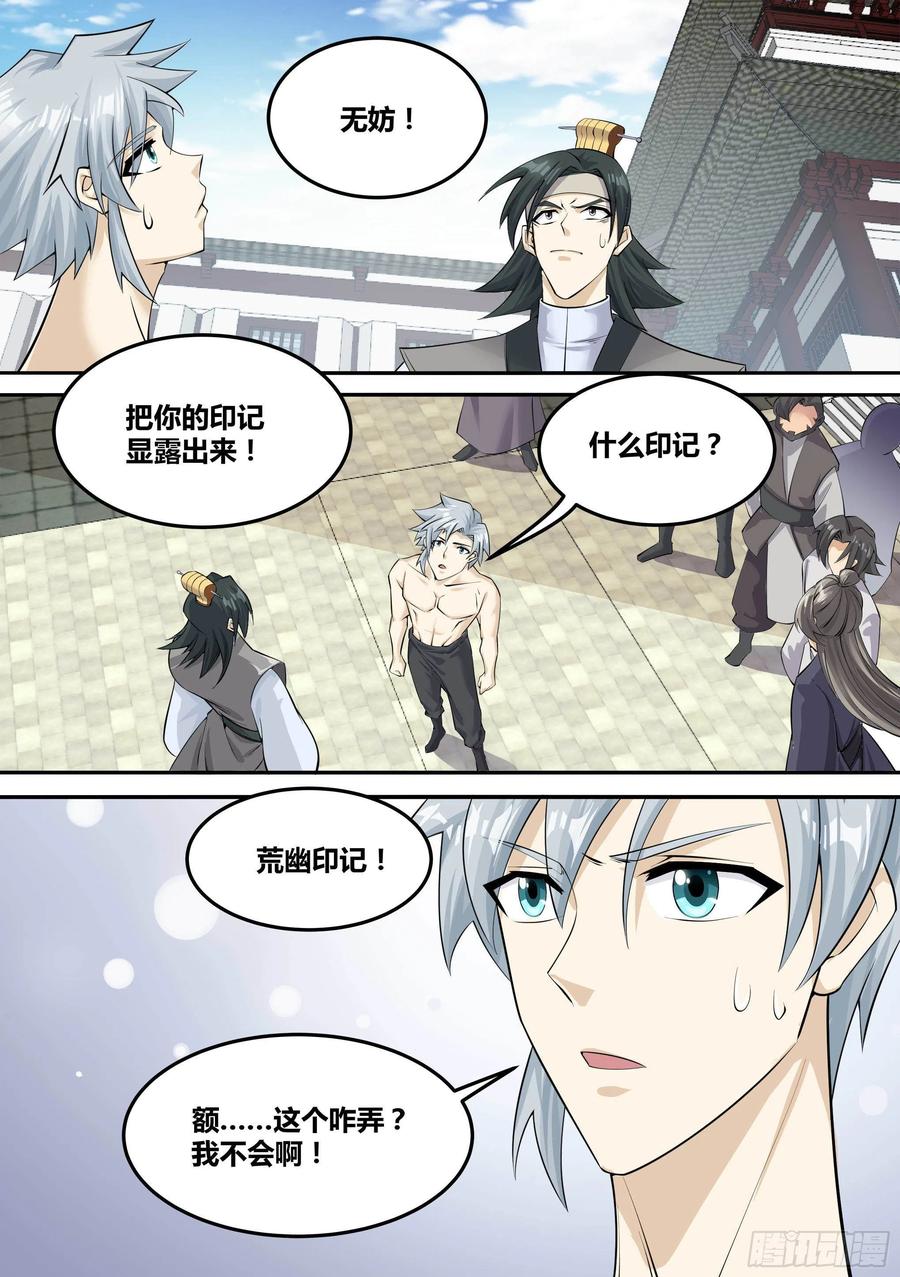 《神级兑换系统》12-荒幽印记？ 第4页