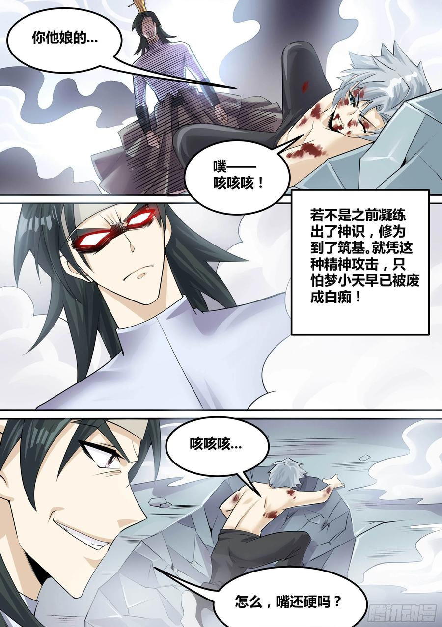 《神级兑换系统》12-荒幽印记？ 第8页