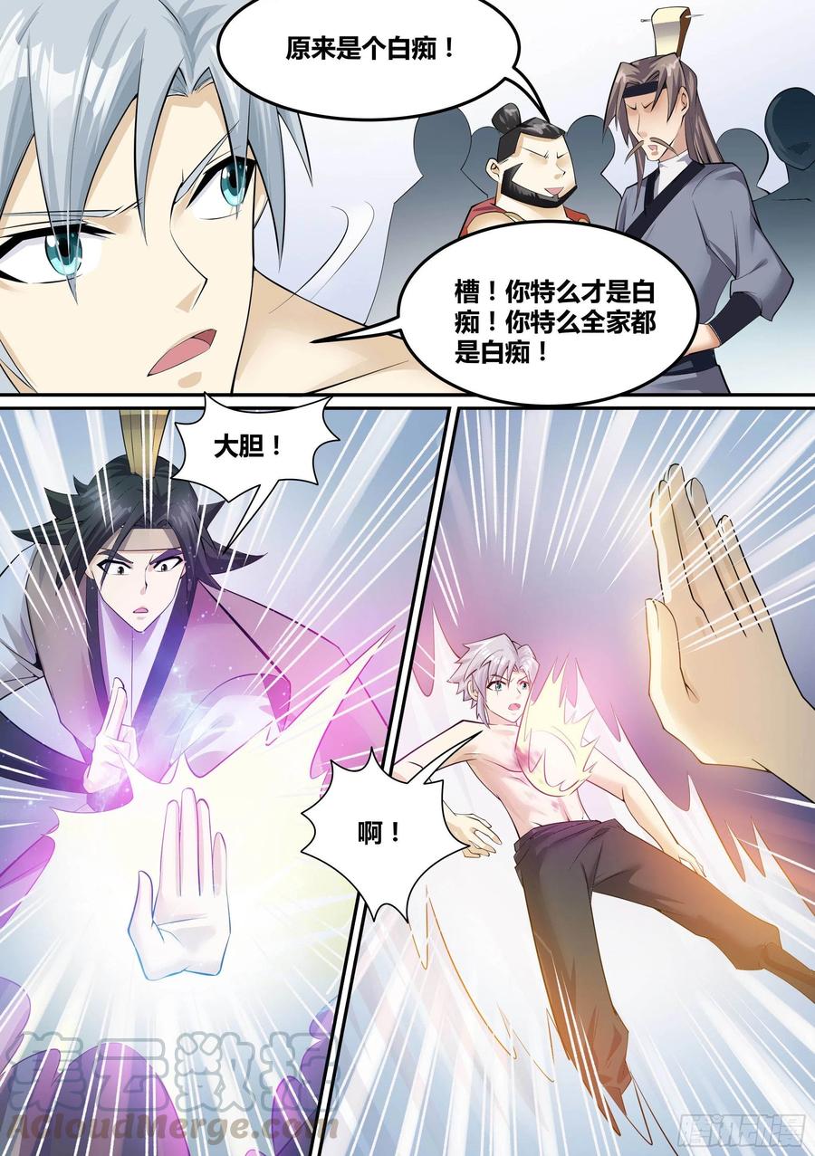 《神级兑换系统》12-荒幽印记？ 第5页