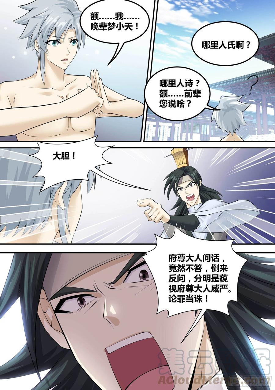 《神级兑换系统》12-荒幽印记？ 第3页