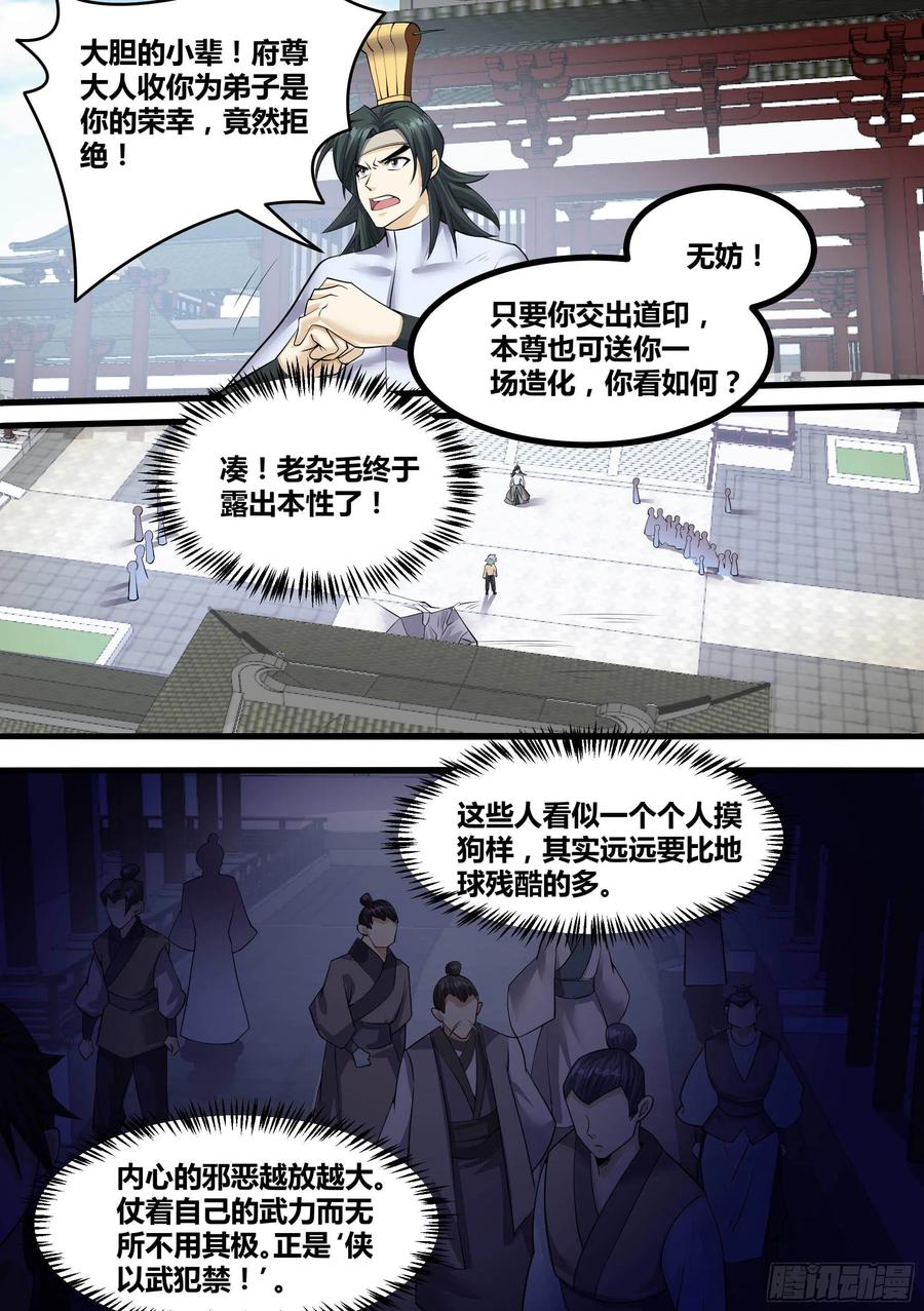 《神级兑换系统》12-荒幽印记？ 第14页