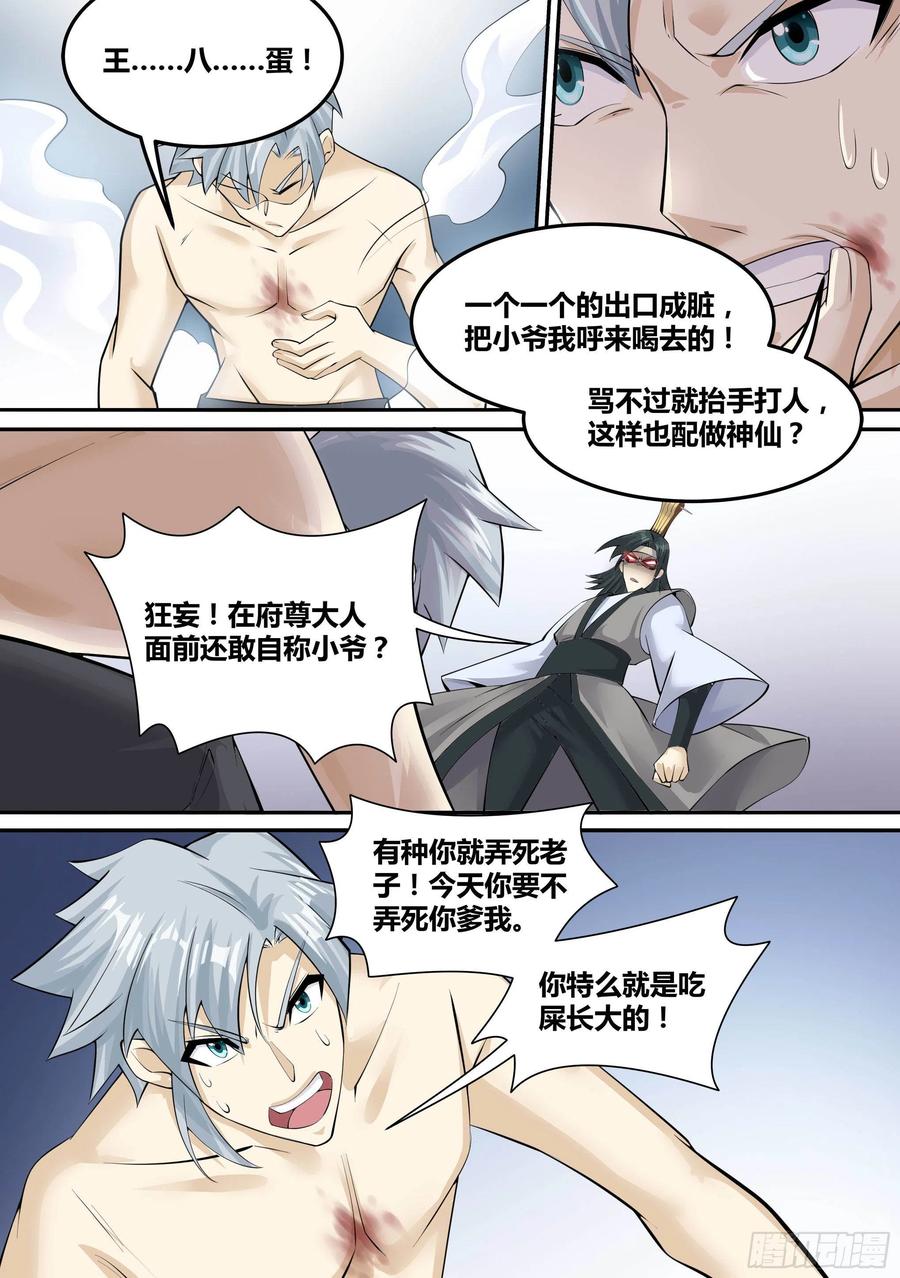 《神级兑换系统》12-荒幽印记？ 第6页