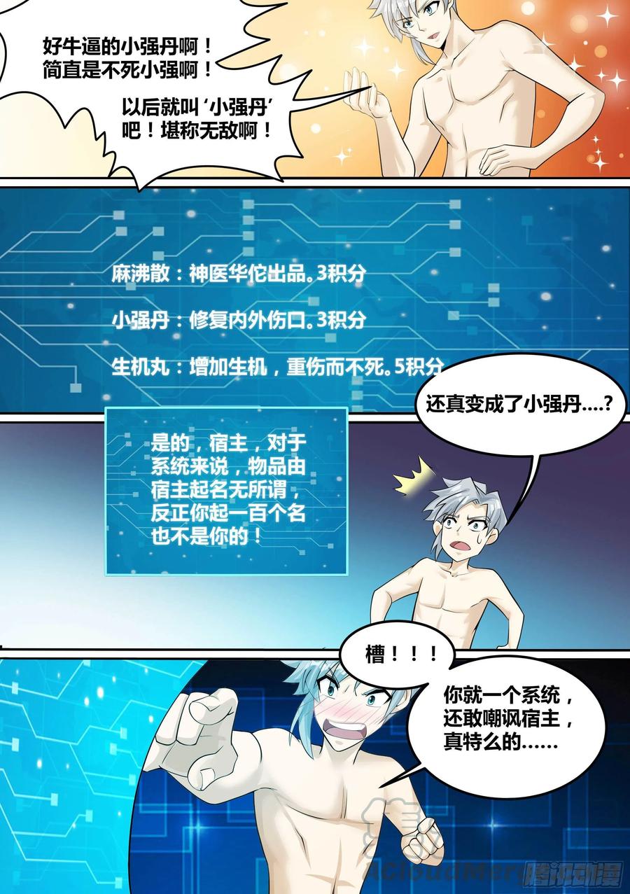 《神级兑换系统》13-真假府尊 第6页
