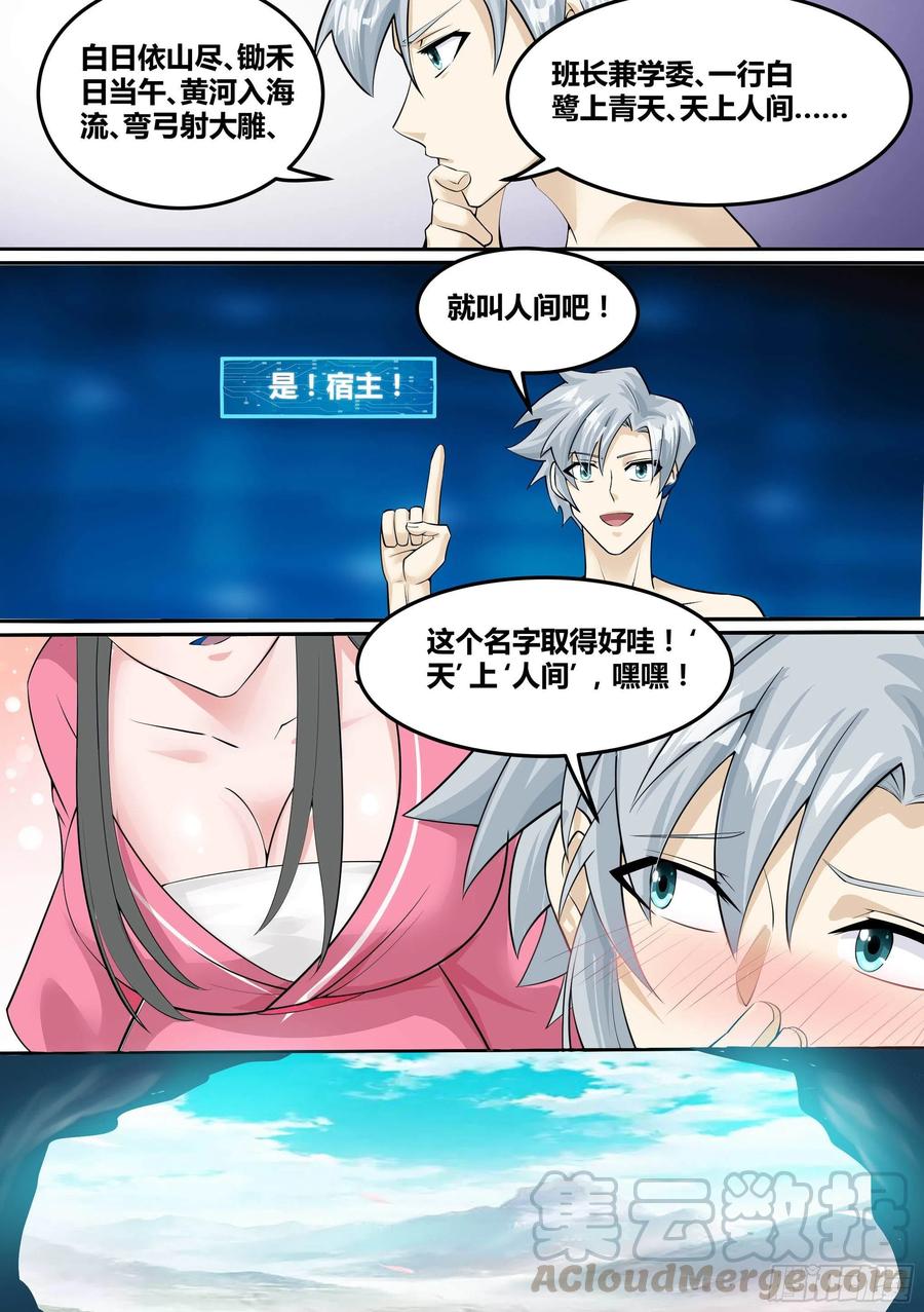 《神级兑换系统》13-真假府尊 第8页