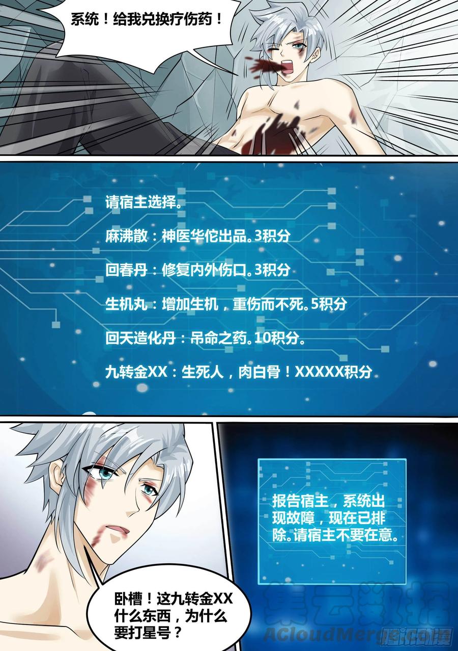 《神级兑换系统》13-真假府尊 第4页