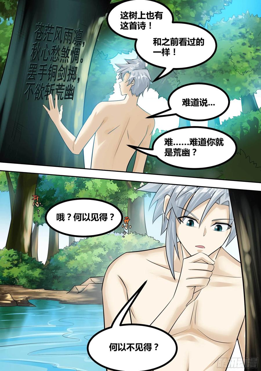 《神级兑换系统》13-真假府尊 第15页