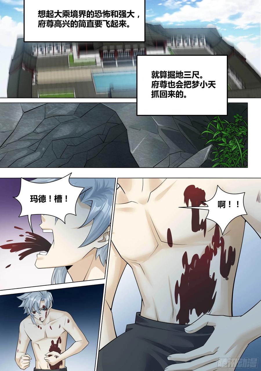 《神级兑换系统》13-真假府尊 第3页