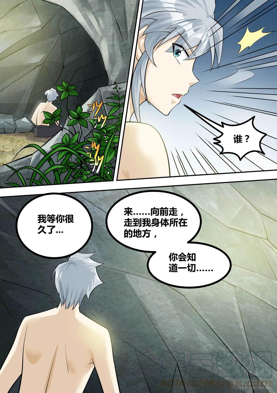 《神级兑换系统》13-真假府尊 第10页