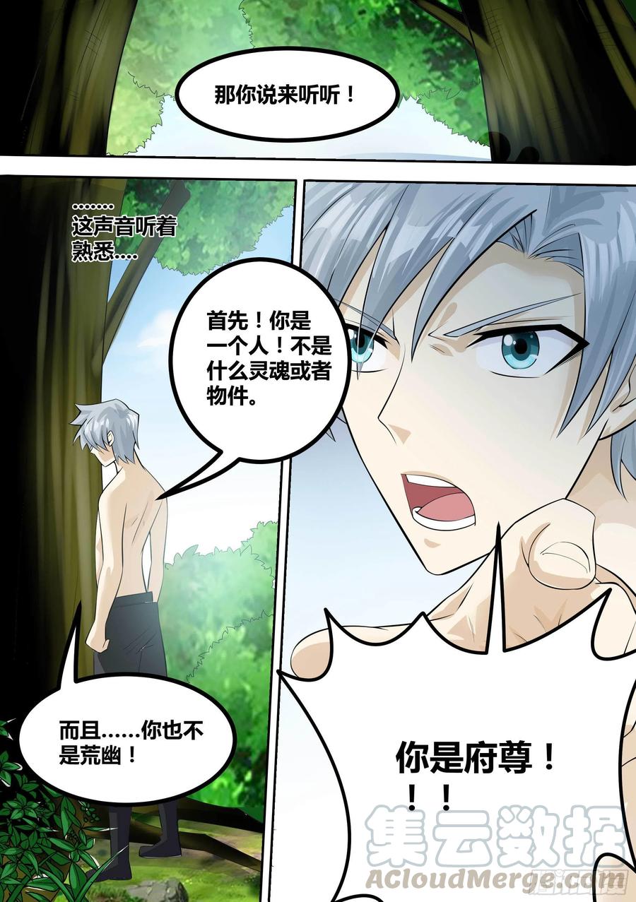 《神级兑换系统》13-真假府尊 第16页