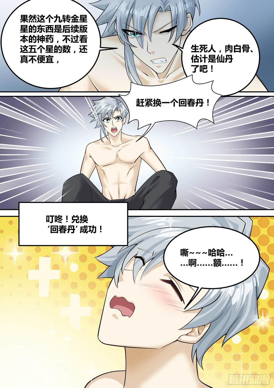 《神级兑换系统》13-真假府尊 第5页