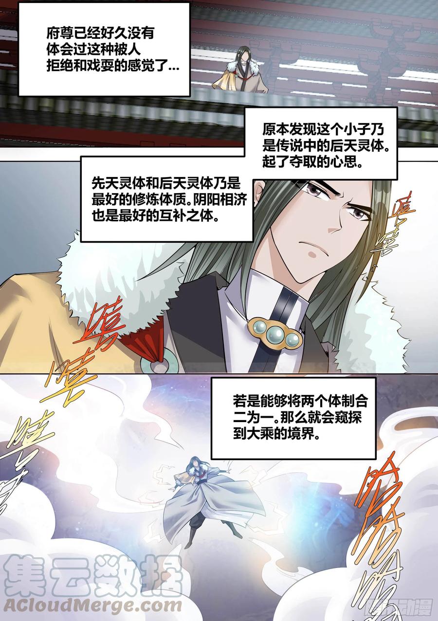 《神级兑换系统》13-真假府尊 第2页