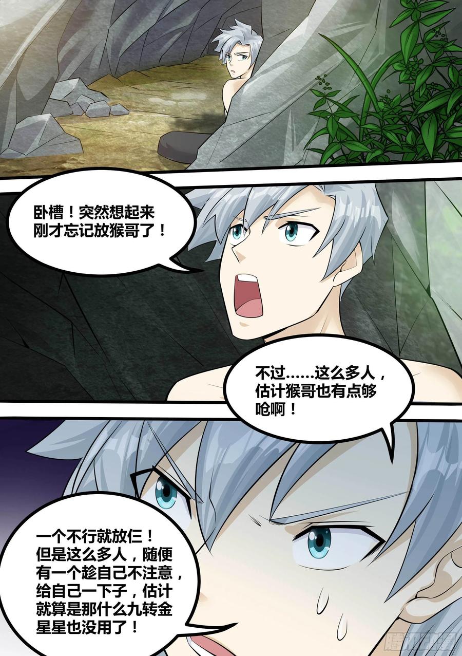 《神级兑换系统》13-真假府尊 第9页